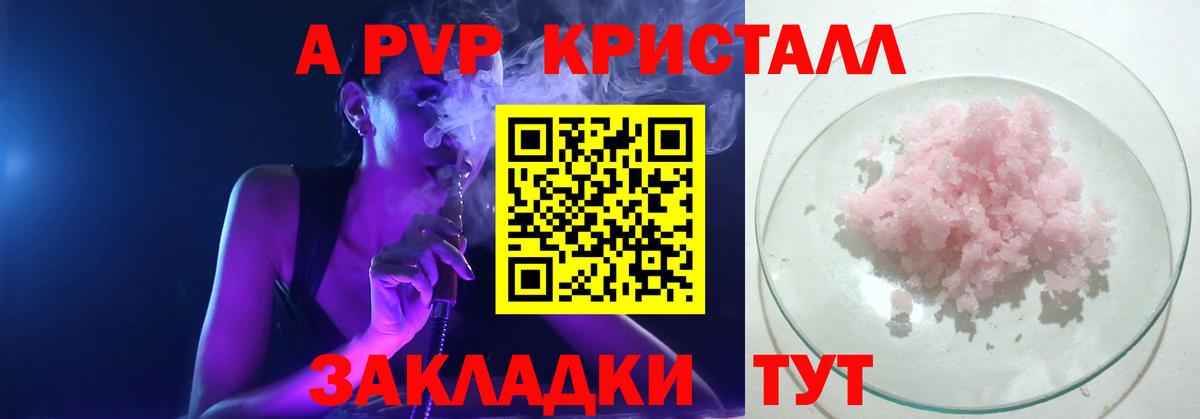 Alfa_PVP  A PVP кристаллы  A-PVP Соль  APVP Соль  Вход с VPN  Алатырь 