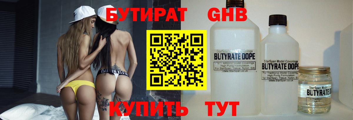 БУТИРАТ 1.4BDO Алатырь