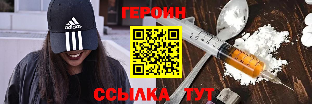 Героин  Героин афганец  Вход с VPN  Алатырь 