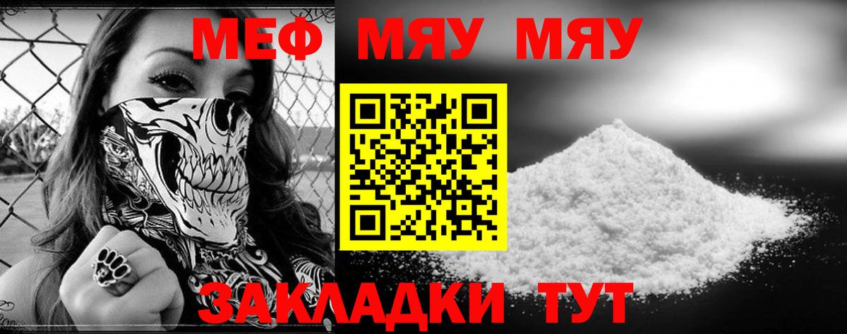 МЯУ-МЯУ  Вход с VPN  МЕФ кристаллы  Мефедрон  Алатырь  МЕФ кристаллы 